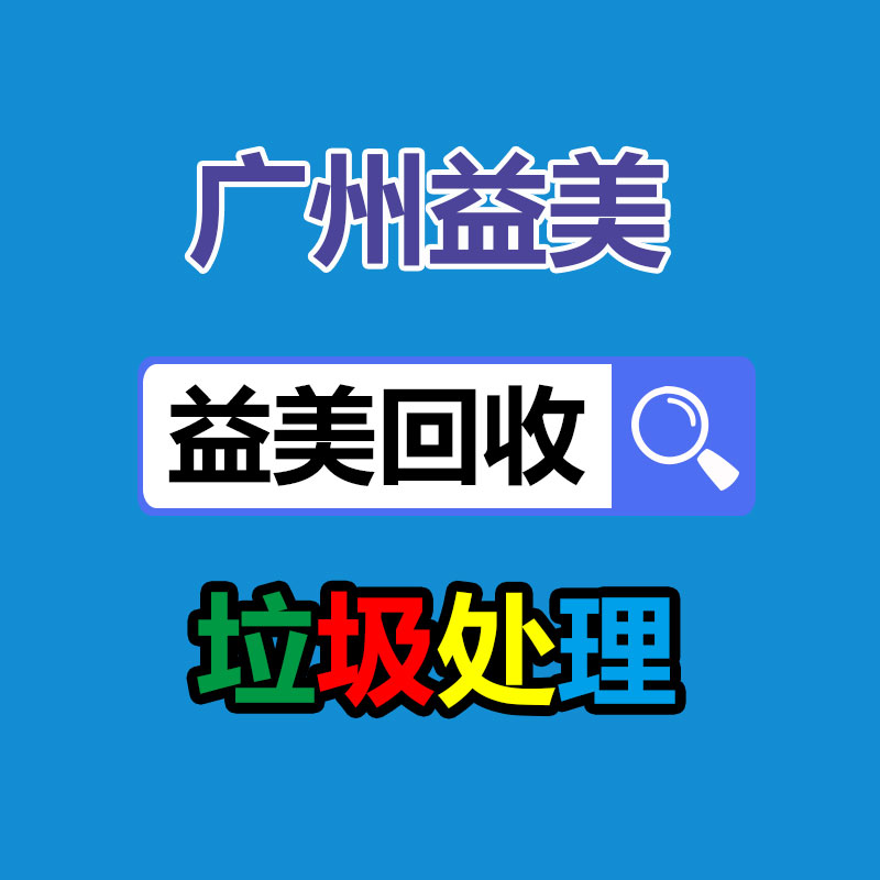 廣州配電柜回收公司：2023年9月26日廢紙回收價格工廠報價行情調整報道