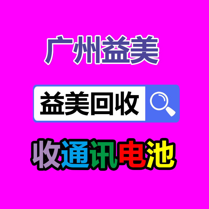 廣州配電柜回收公司：如何通過(guò)二手奢侈品集市獲得又好又快體檢？