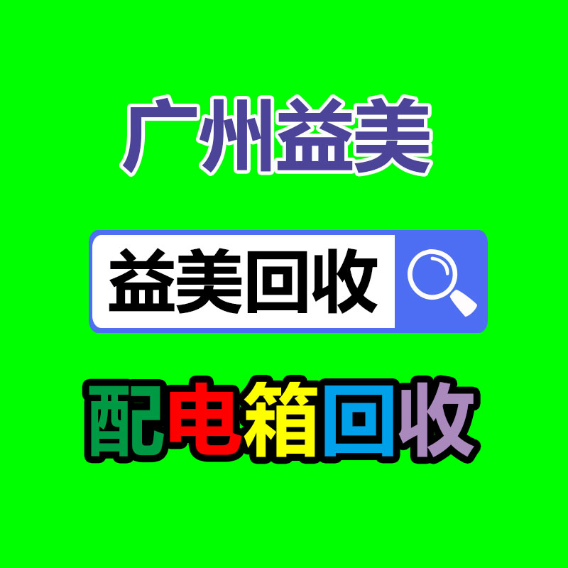廣州配電柜回收公司：一場私域大敗局的反思