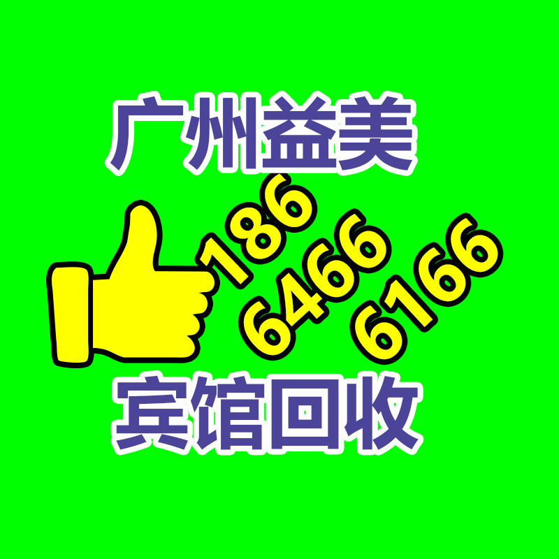 廣州配電柜回收公司：怎么通過二手奢侈品超市獲得又好又快體檢？