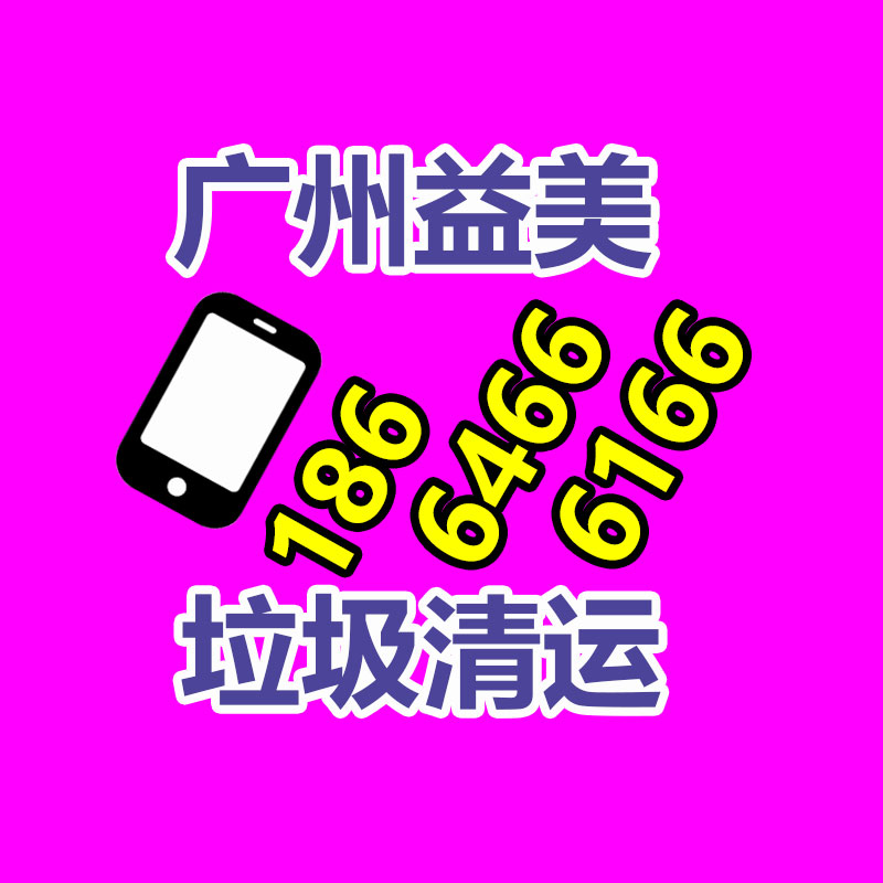 廣州配電柜回收公司：海門市開展再生橡膠企業轉產轉型專項行動