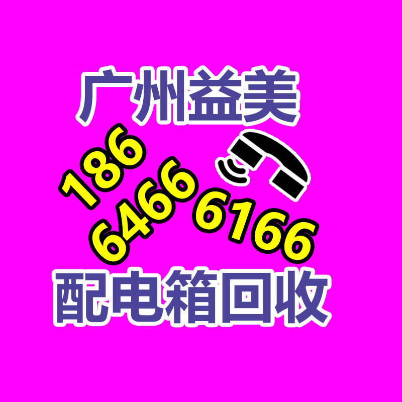 廣州配電柜回收公司:了解廢塑料的處理方式,再利用途徑與研發