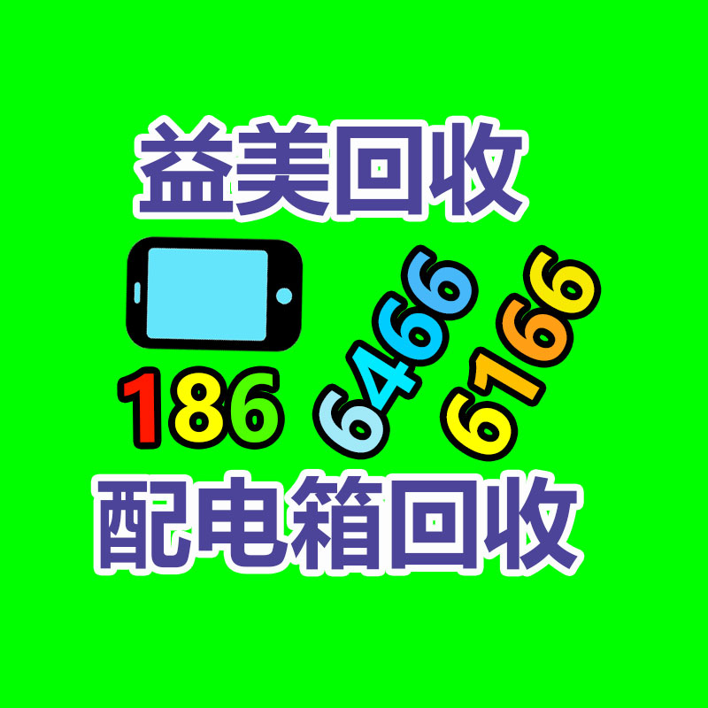 廣州配電柜回收公司:揭破混亂收藏品套路,專忽悠老人的騙局