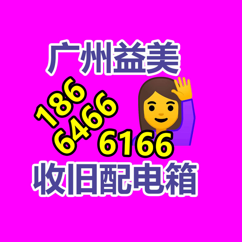 廣州配電柜回收公司：雷軍稱管理身材要從細節做起小米SU7冰箱里裝的都是0糖蘇打水