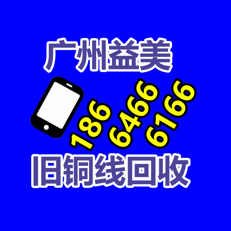 廣州配電柜回收公司：可持續發展之路家電回收的重大性與解決方案