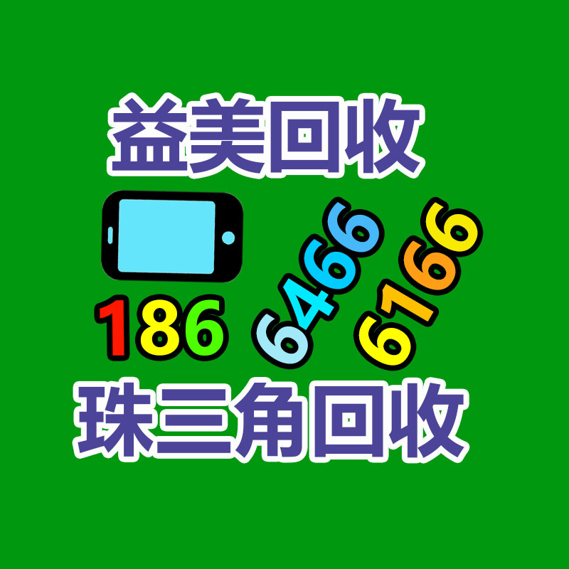 廣州配電柜回收公司：湖南慶幸兒成最大京東白條免單錦鯉雙11免單3.3萬