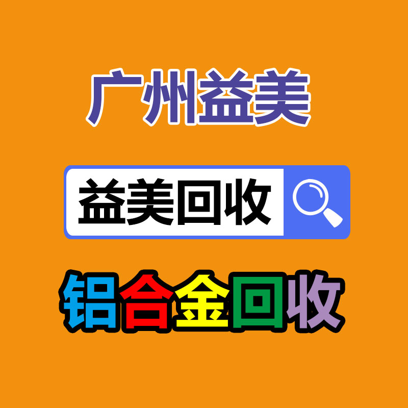 廣州配電柜回收公司：常州金壇區金城鎮召開廢品回收站點專項整治工作推進會
