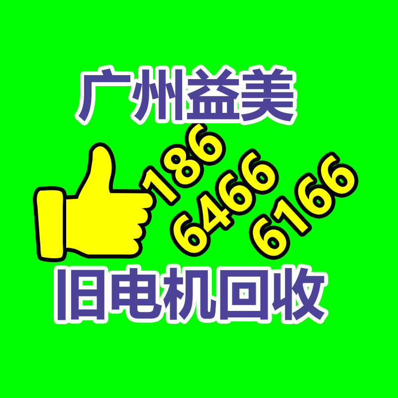 廣州配電柜回收公司：讓更多的人增加收藏保護(hù)行列