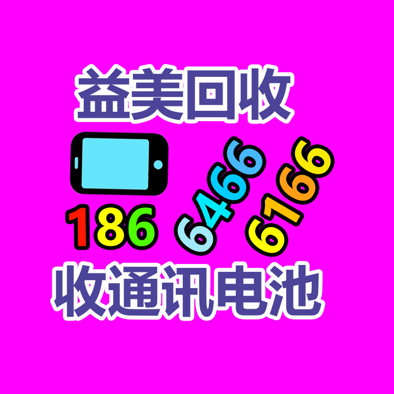 廣州配電柜回收公司：金價(jià)“九連跌”，回收投資謹(jǐn)慎風(fēng)險(xiǎn)